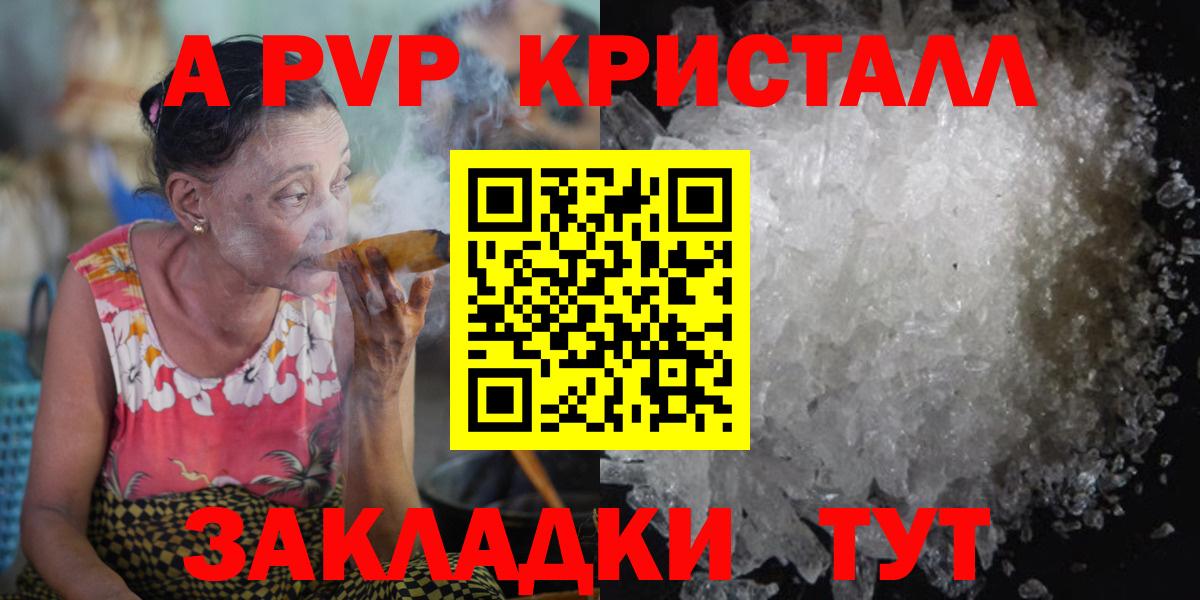 APVP  A PVP VHQ  Alpha PVP VHQ  Вход с VPN  купить наркотик  A PVP СК КРИС  Сосновоборск 