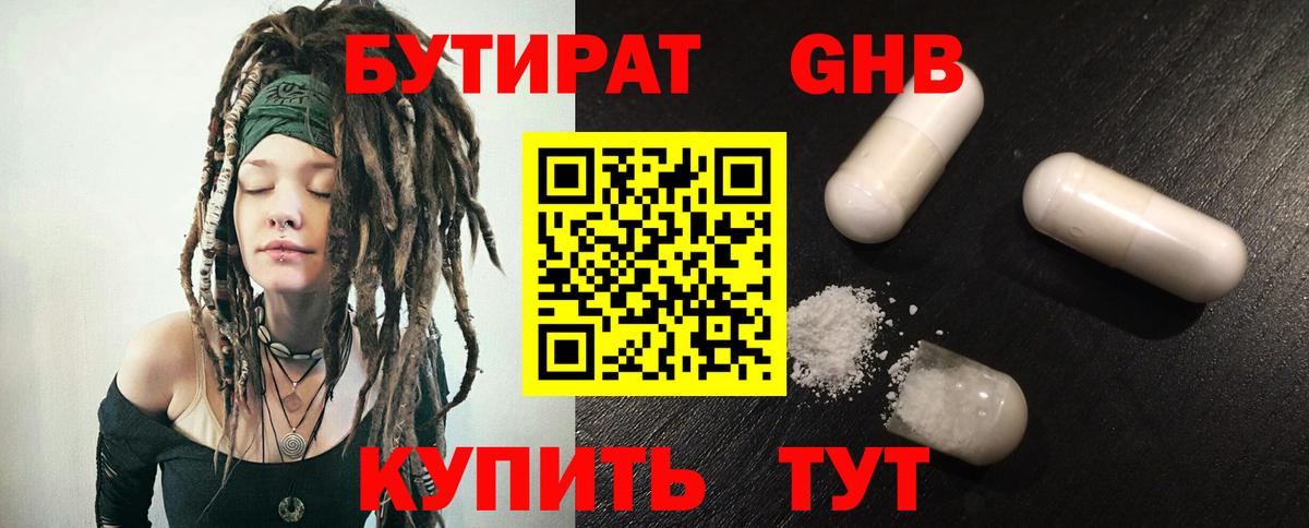 Сосновоборск  БУТИРАТ GHB  Вход с VPN 