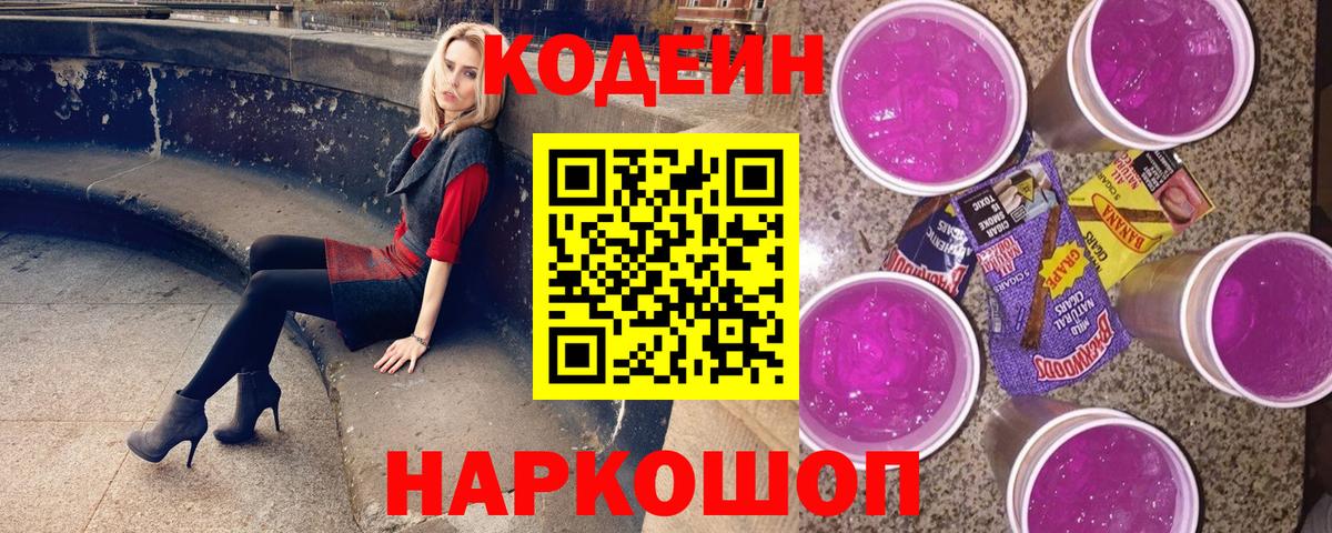 Сосновоборск  Кодеиновый сироп Lean напиток Lean (лин)  Вход с VPN  Кодеиновый сироп Lean напиток Lean (лин) 