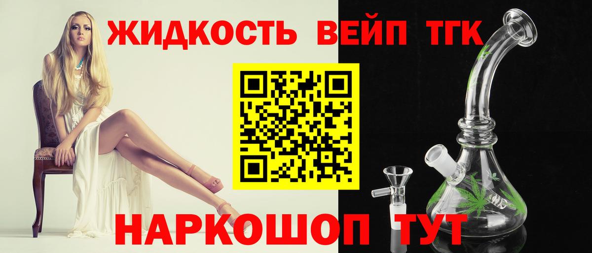 ТГК жижа Сосновоборск